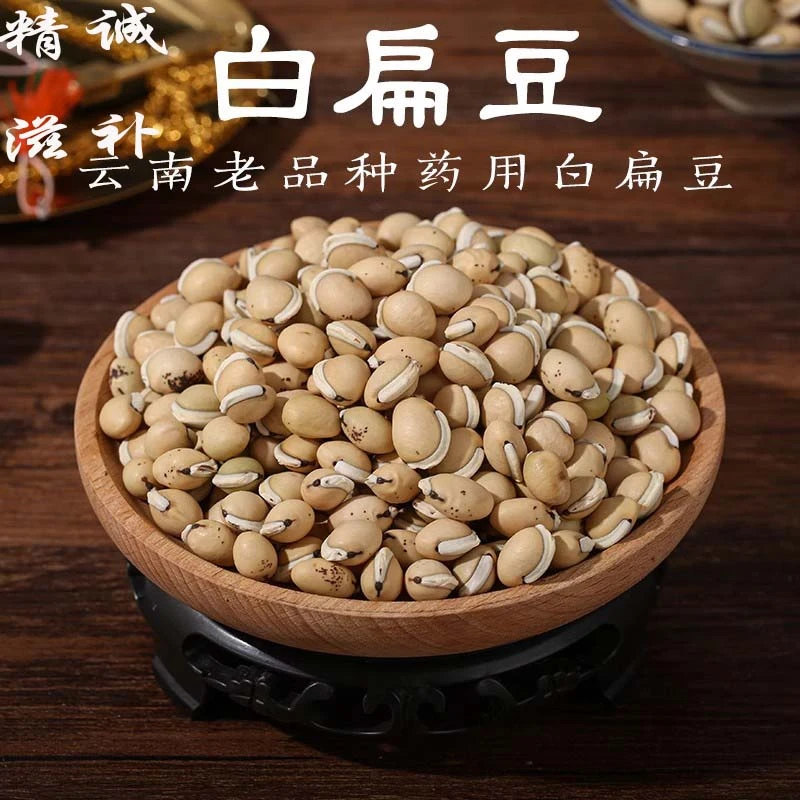 精选白扁豆250克 新货搭配莲子