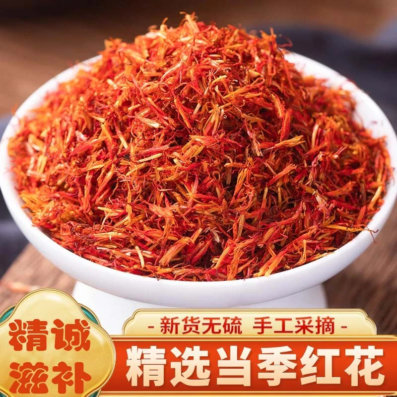 正宗 新疆红花100克 无熏染