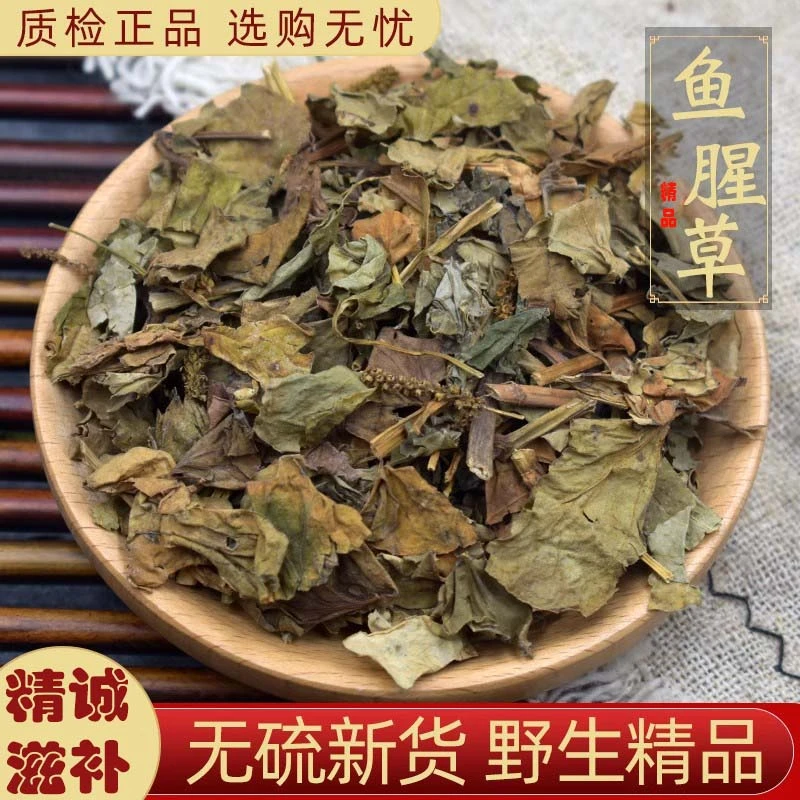 精选新货鱼腥草250克 折耳根自然晾晒泡水