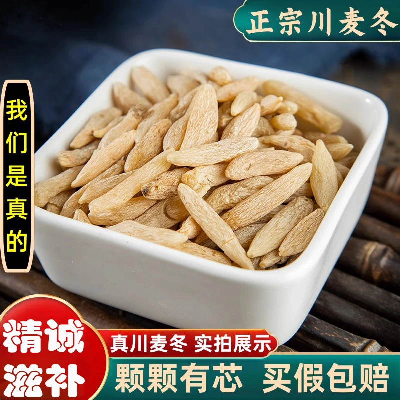 精选川麦冬100克 无硫熏新货 颗粒饱满 搭党参黄芪西洋参