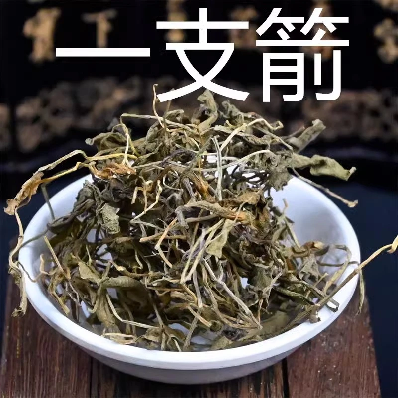 一支箭50克 青藤蛇咬子 无硫熏