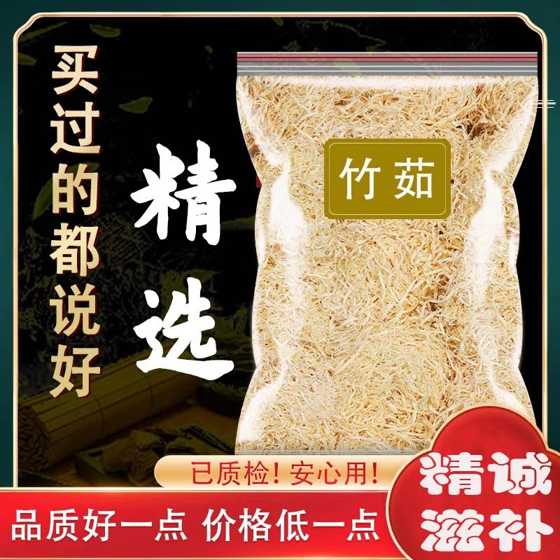 精选竹茹丝250克 竹茹球 无硫熏