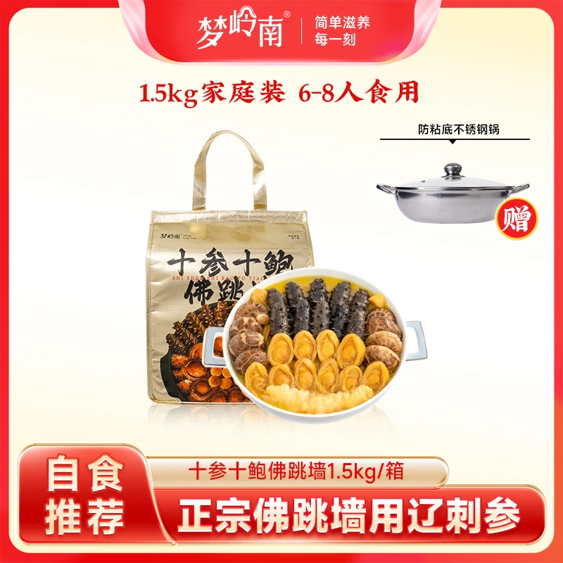 【24K年味】梦岭南佛跳墙花胶海参 加热即食 海鲜团圆盆菜 1.5kg/盒
