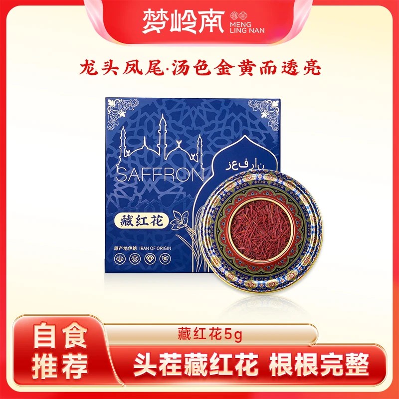 【精选优质 花中软黄金】梦岭南 藏红花 日常泡水 5g/盒