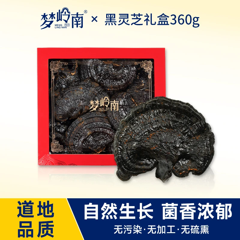 梦岭南 黑灵芝 精选 菌香浓郁 日常滋补 长辈送礼 360g/盒礼盒装
