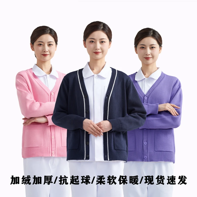 加绒长袖加厚针织衫护士工作开衫秋冬款保暖柔软时尚抗起球外套