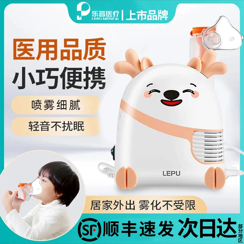 乐普儿童压缩式雾化器LNE503家用成人可用雾化机