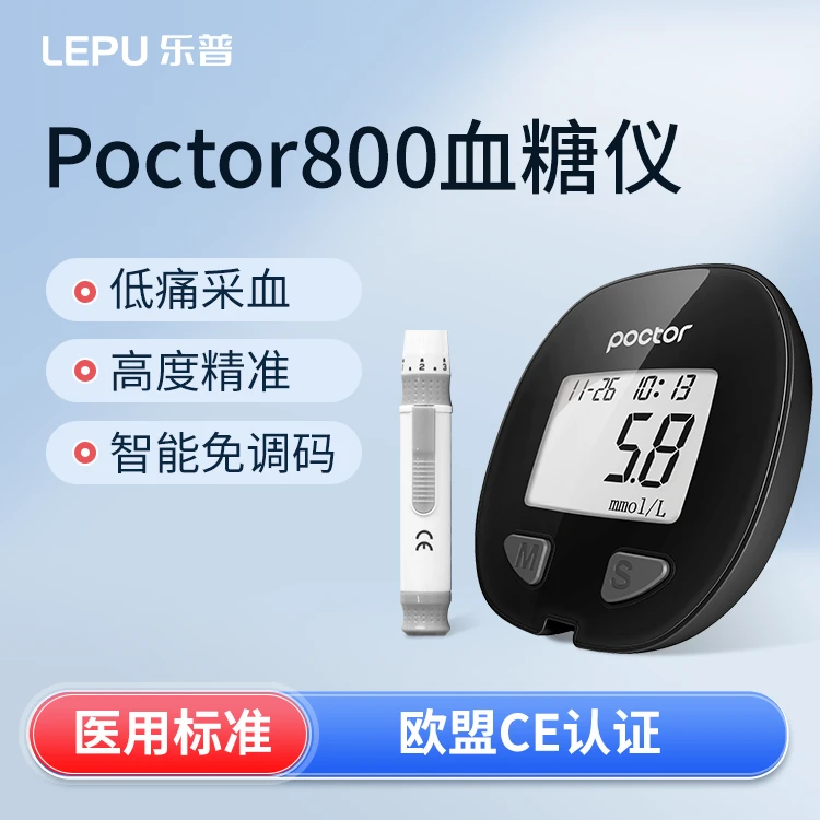 乐普血糖仪800自动免调码家用高精准医用仪器高血糖低血糖测试仪
