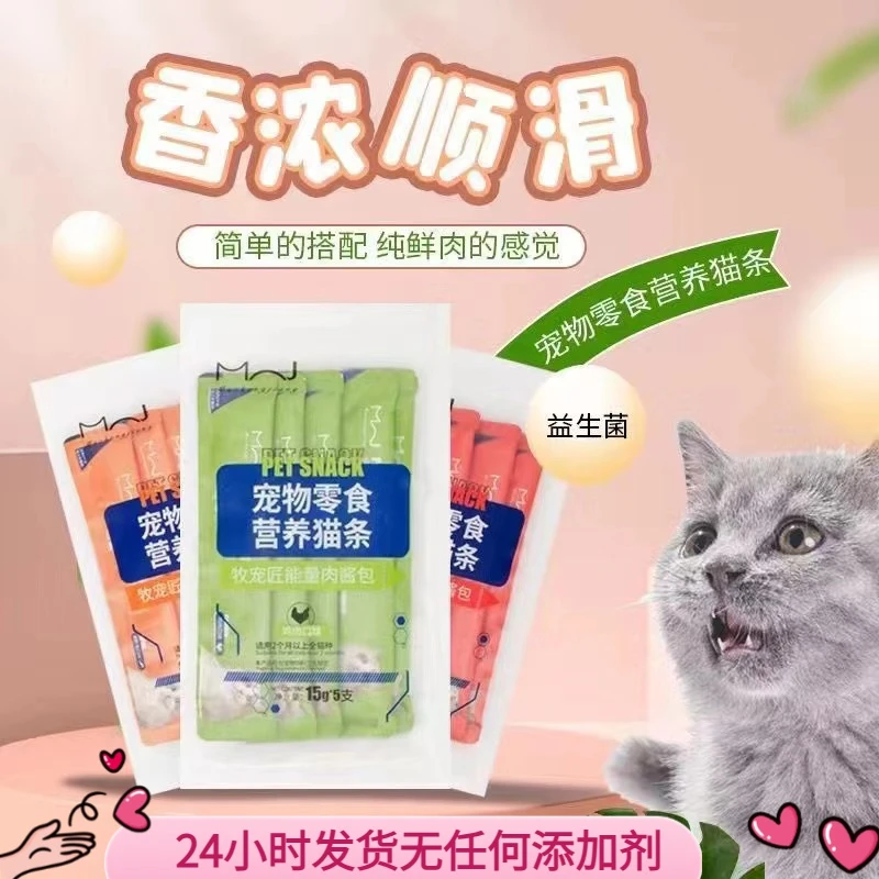 牧宠匠宠物零食营养猫条能量肉酱包严选吸收流质增肥肥美