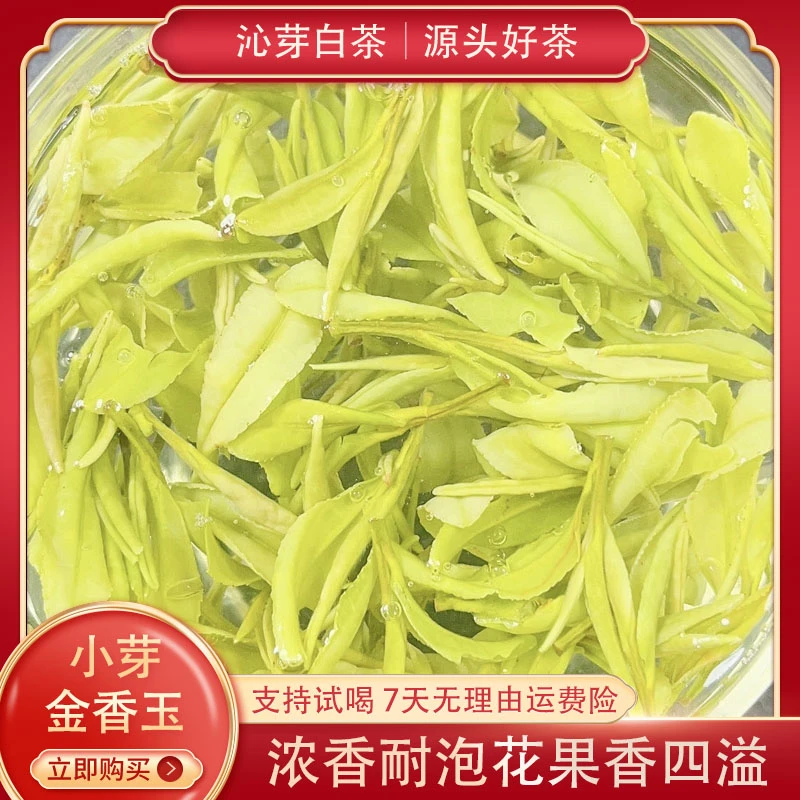 【精品金香玉J88】明前花果浓香茶安吉原产地白茶叶精选罐装