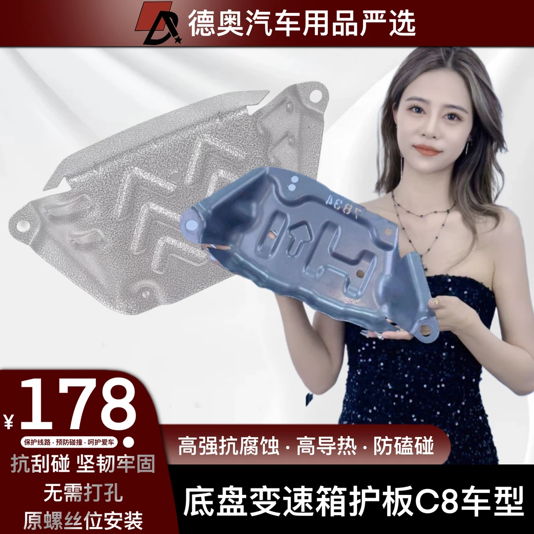 适用奥迪A6A7A7L底盘变速箱底盘护板护板C8车型下护板