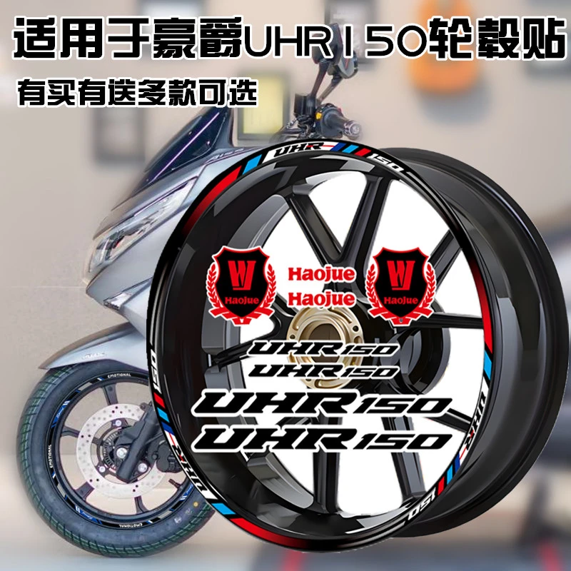 适用豪爵UHR150专用轮毂贴反光避震贴花防水车轮贴纸改装钢圈贴画