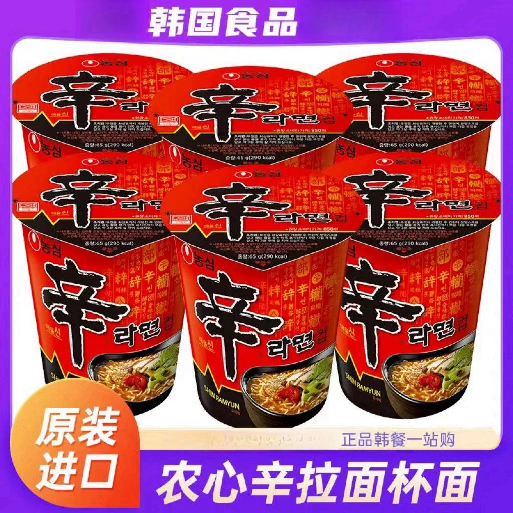 韩国农心辛拉面杯碗面速食泡面方便面(10月9日到期)