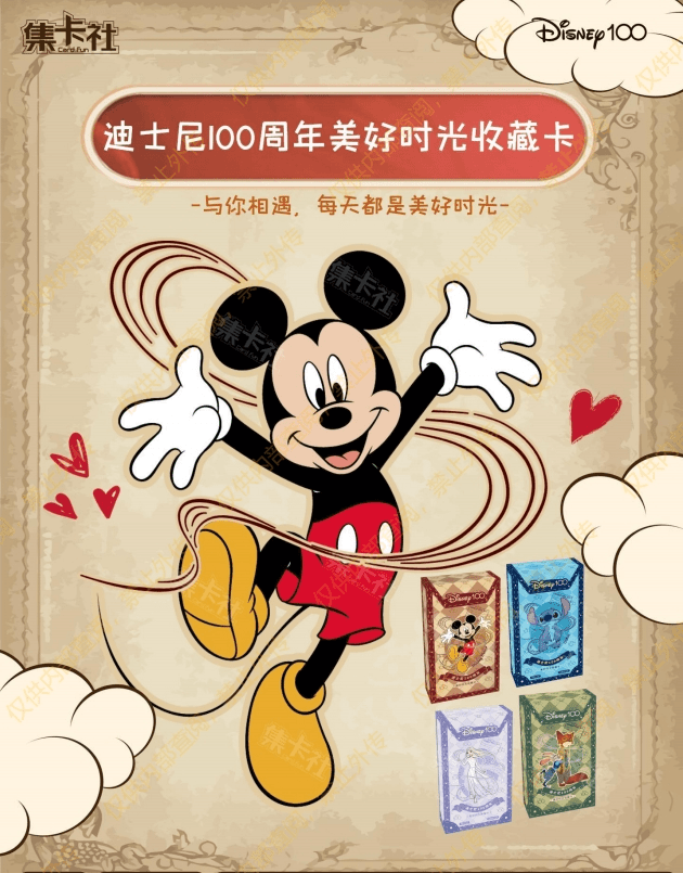 【拆盒】集卡社迪士尼100周年美好时光收藏精美卡牌盲盒（默认代拆）
