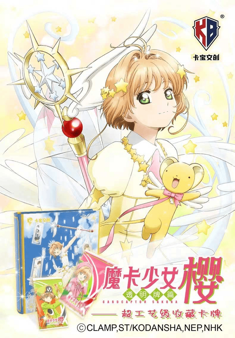 【拆盒】魔卡少女樱超工艺收藏级卡牌动漫精美盲盒（默认代拆）