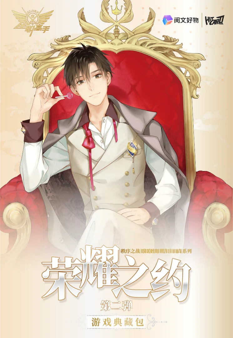 Hitcard《全职高手》第二弹 秩序之战系列 收藏卡牌（代拆）