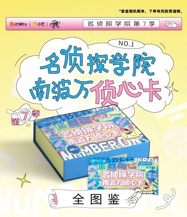 【名学车车】名侦探学院 第七季 收藏卡牌（代拆）