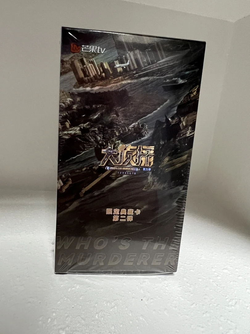 【对对碰】《大侦探》第九季 第二弹 收藏卡牌（代拆）