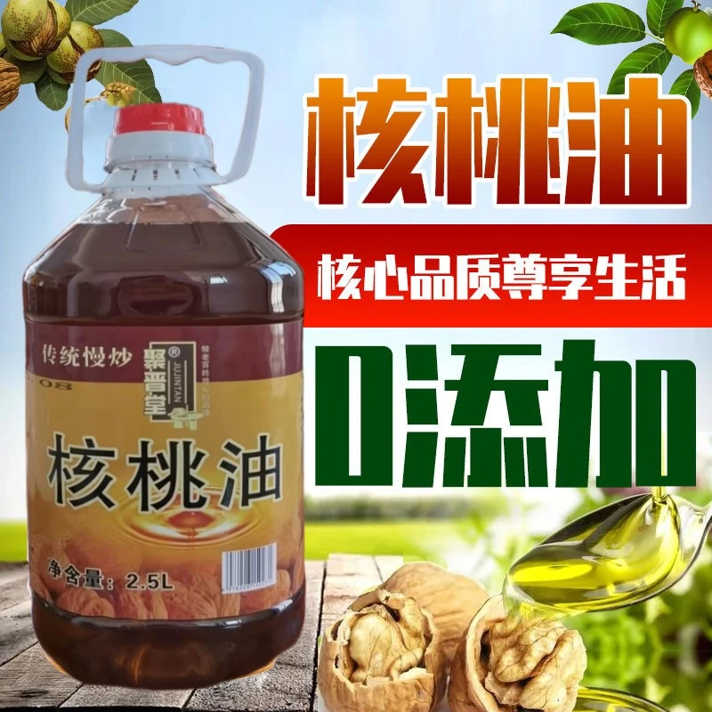 【不纯包退】2.5L农家核桃油健康纯正核桃油无添加营养醇香假一赔4