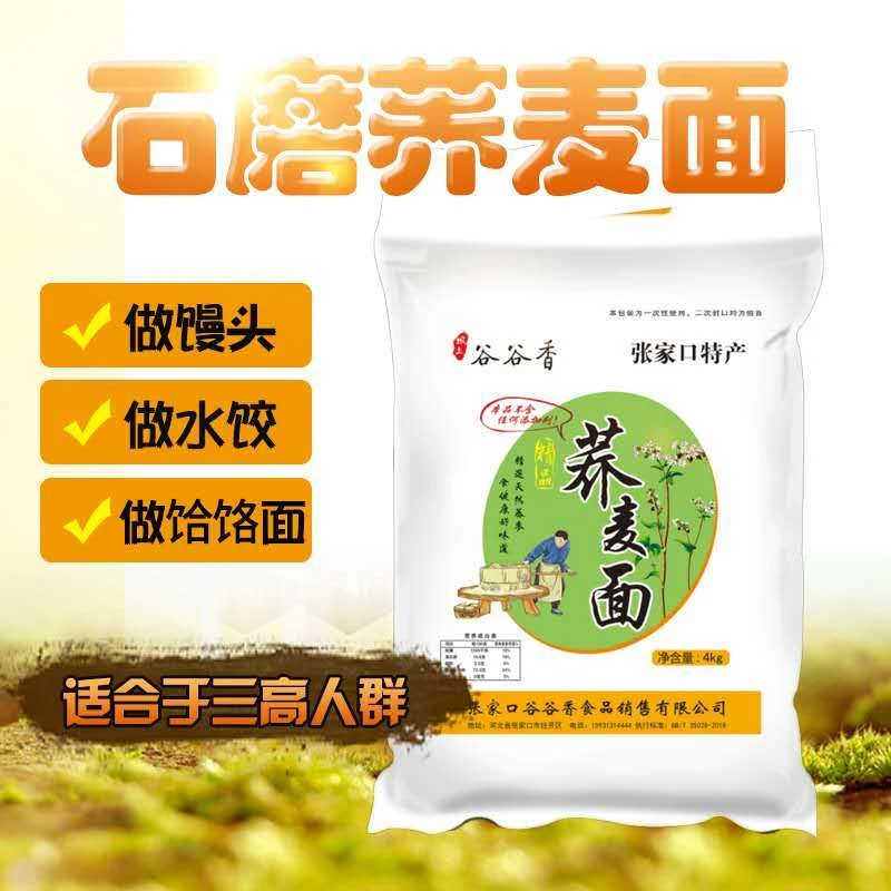 现磨纯荞麦面粉纯荞麦面低脂荞面粉桥面乔麦甜面条饸饹面家用生态