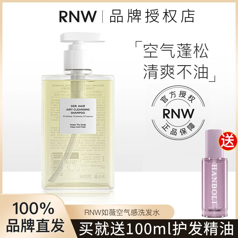 rnw洗发水控油蓬松洗发露去屑去油家用清洁香氛清爽持久留香正品