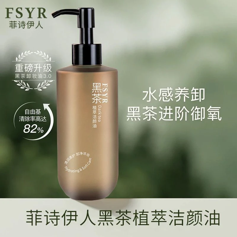 黑茶卸妆油三合一女卸妆液水乳眼唇脸部敏感肌乳化温和清洁不刺激