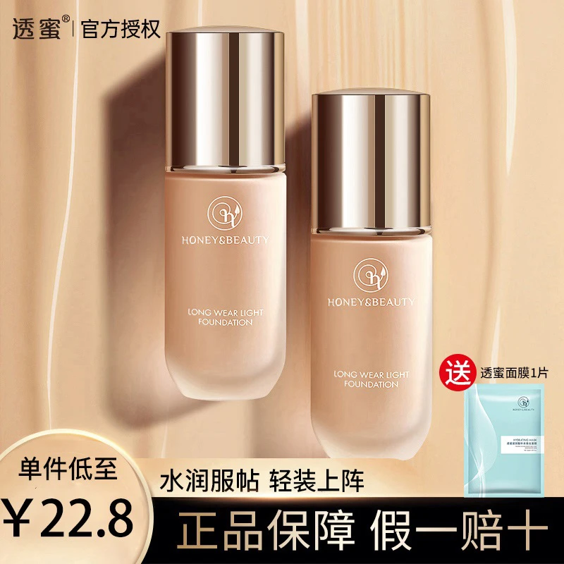 透蜜粉底液干皮油皮亲妈持久遮瑕持妆服帖不卡粉不易脱妆女学生