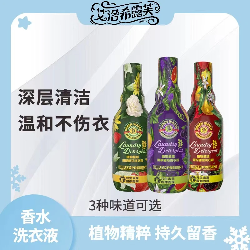 艾芙洛洗衣液持久留香去污净温和不伤手瓶装香水香氛深层清洁衣物