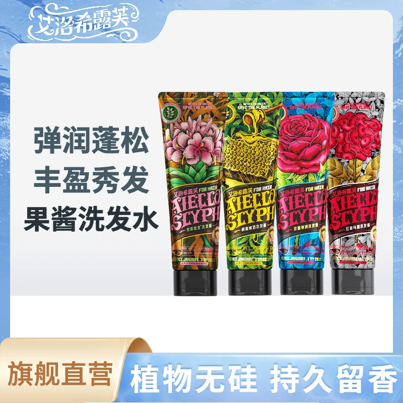 【富牛牛粉丝专属】艾洛希露芙香氛洗发水控油去屑滋润留香洗护套装