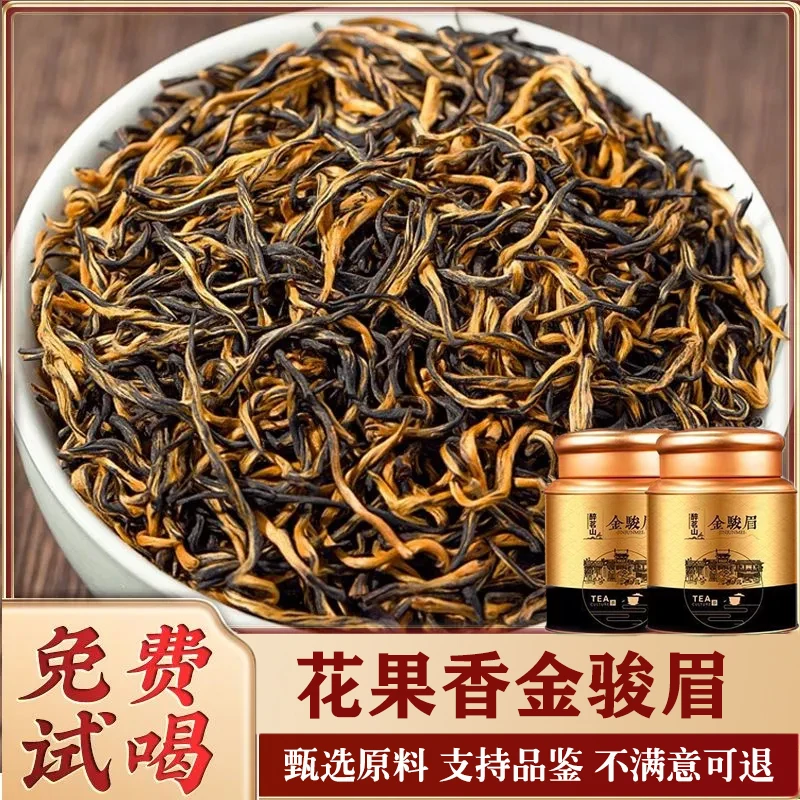 [玉前茶叶]武夷红茶花果香金骏眉新茶500g