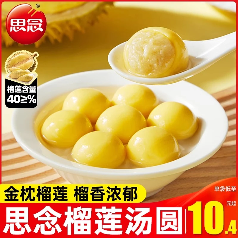思念榴莲馅汤圆网红元宵节冬至早餐甜点心速食水煮汤圆冬至小团圆