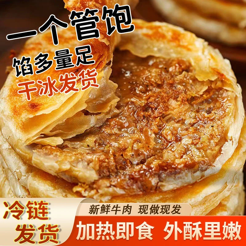 20片*100g黑椒酥脆牛肉馅饼猪肉早餐营养食品速食懒人半成品煎饼