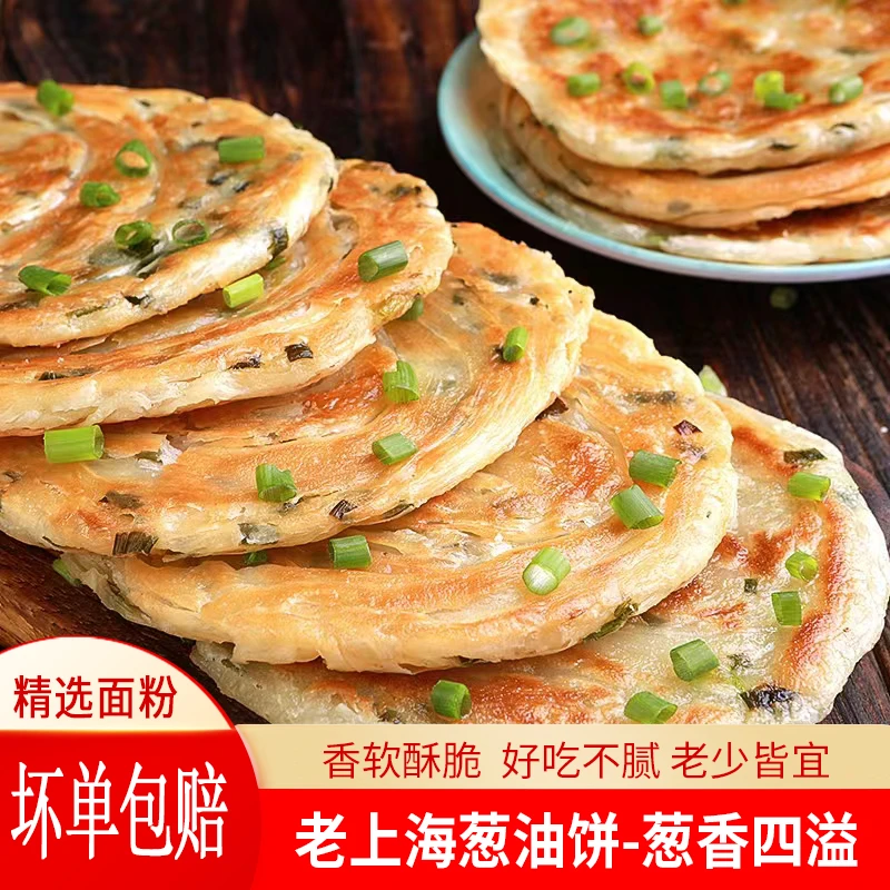 超值30片老上海葱油饼早餐饼葱花饼香葱味煎饼速食方便劲道速享