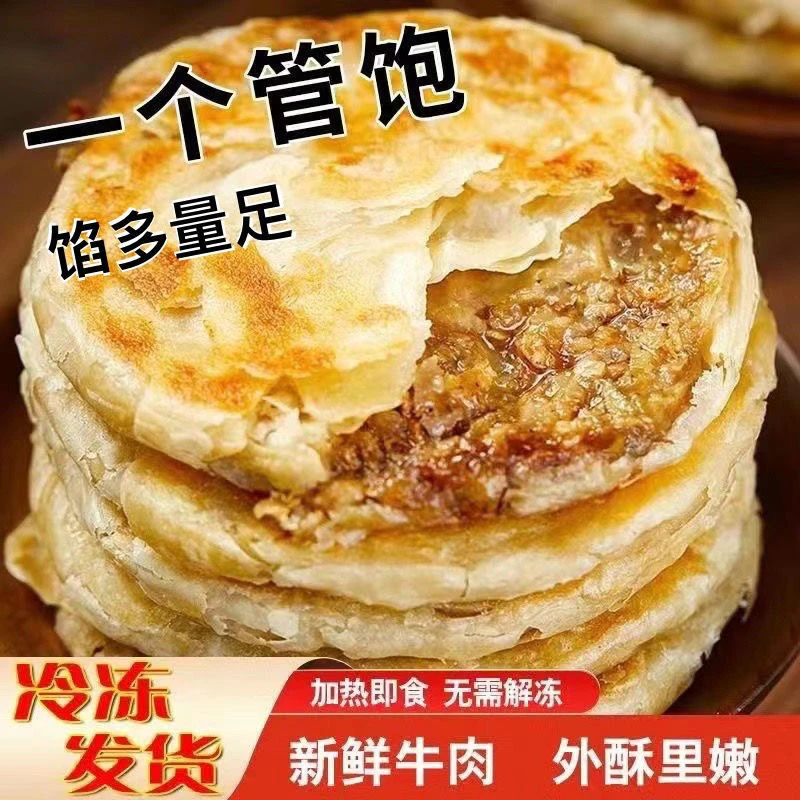 牛肉馅饼加大100g/片家庭营养早餐速食冷冻猪肉半成品馅饼食品