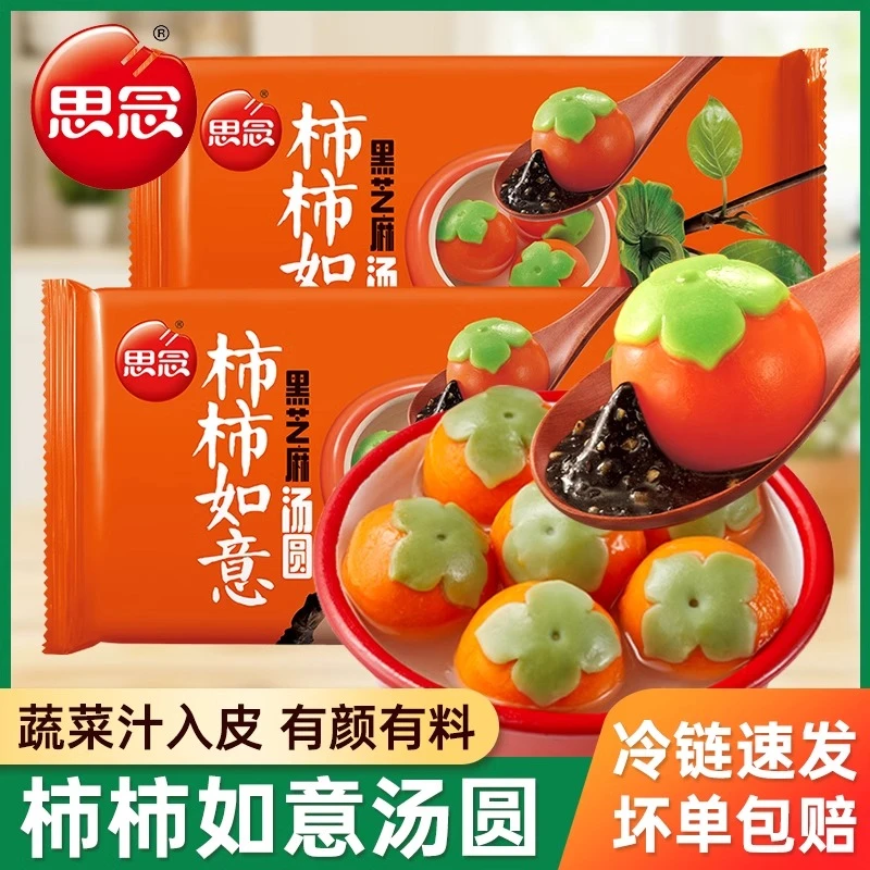 思念汤圆柿柿如意汤圆黑芝麻柿子汤圆速冻元宵儿童卡通家用312g