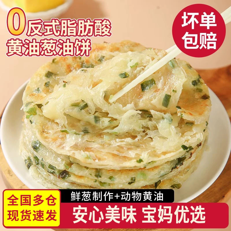 黄油葱油饼正宗老上海风味手抓饼儿童早餐速食简单起酥新鲜美味