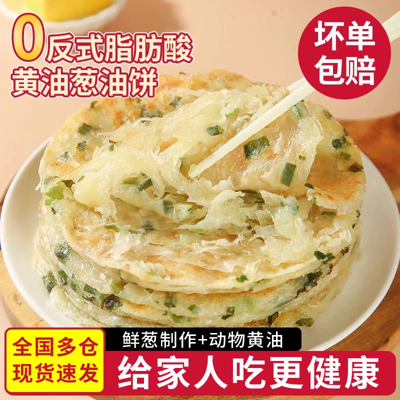 黄油葱油饼正宗老上海风味葱花饼手抓饼儿童早餐速食0反式脂肪酸