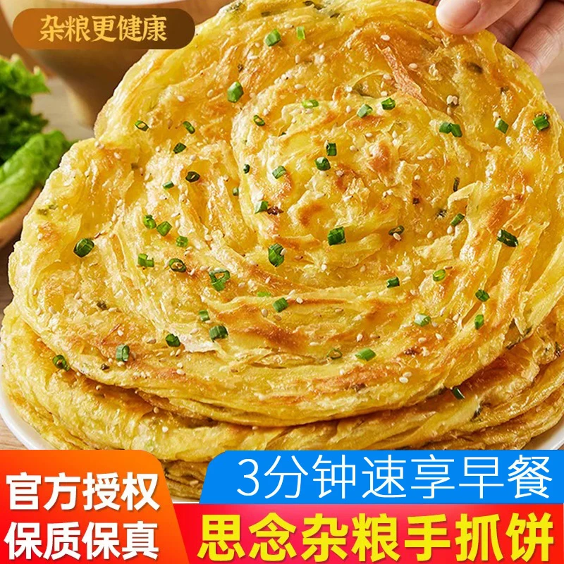 思念手抓饼杂粮原味手抓面饼早餐半成品家用葱油饼冷冻速食煎饼