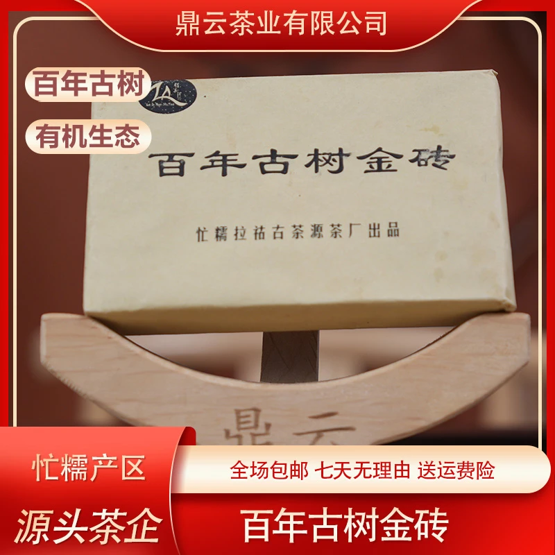 【鼎云茶业】2016年百年古树金砖普洱茶生茶250克/饼