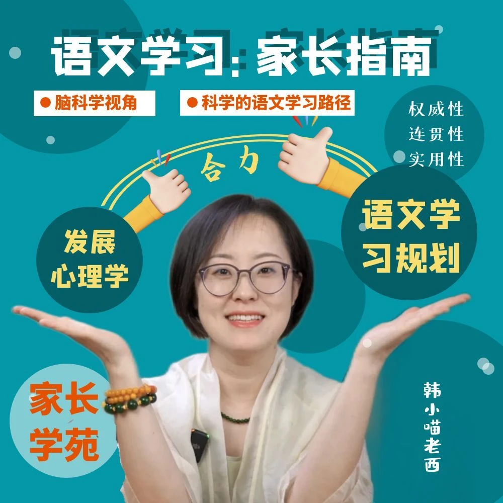 语文学习 家长指南——0-18岁语文学习规划课程，脑科学+语文
