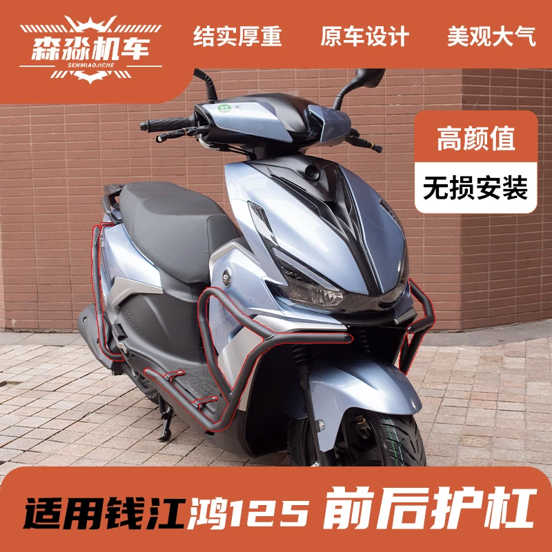 钱江QJ鸿125前后护杠保险杠防摔杠改装件踏板摩托车改装防撞配件