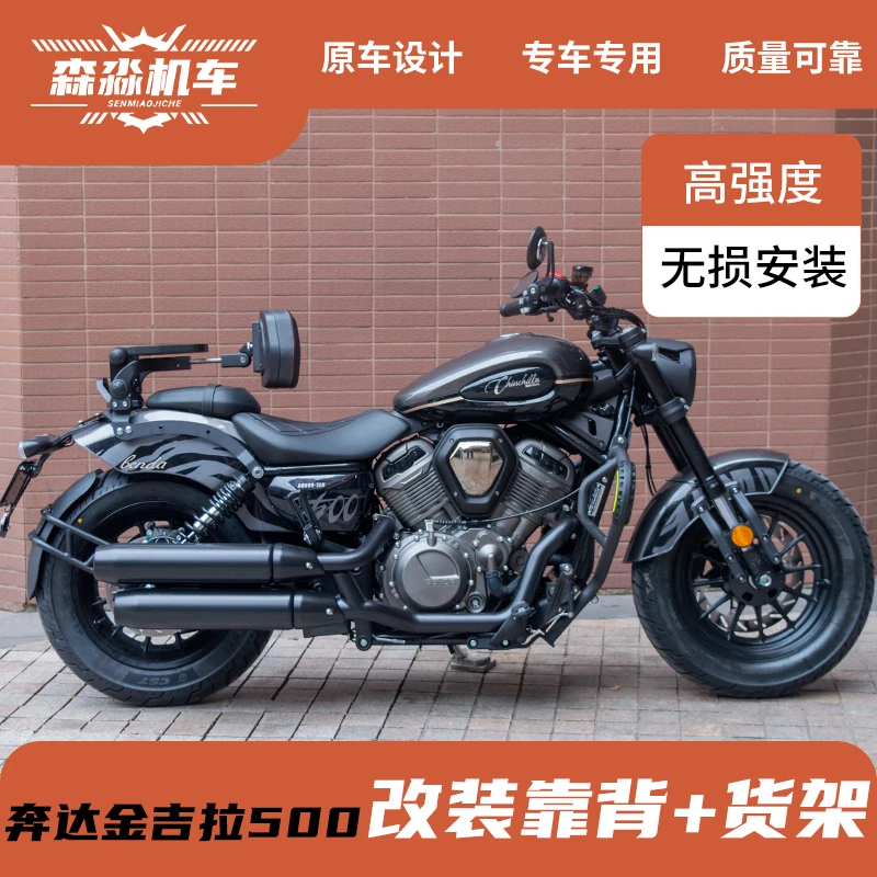 奔达金吉拉500靠背货架折叠靠背金吉拉450改装配件尾架后背靠护杠