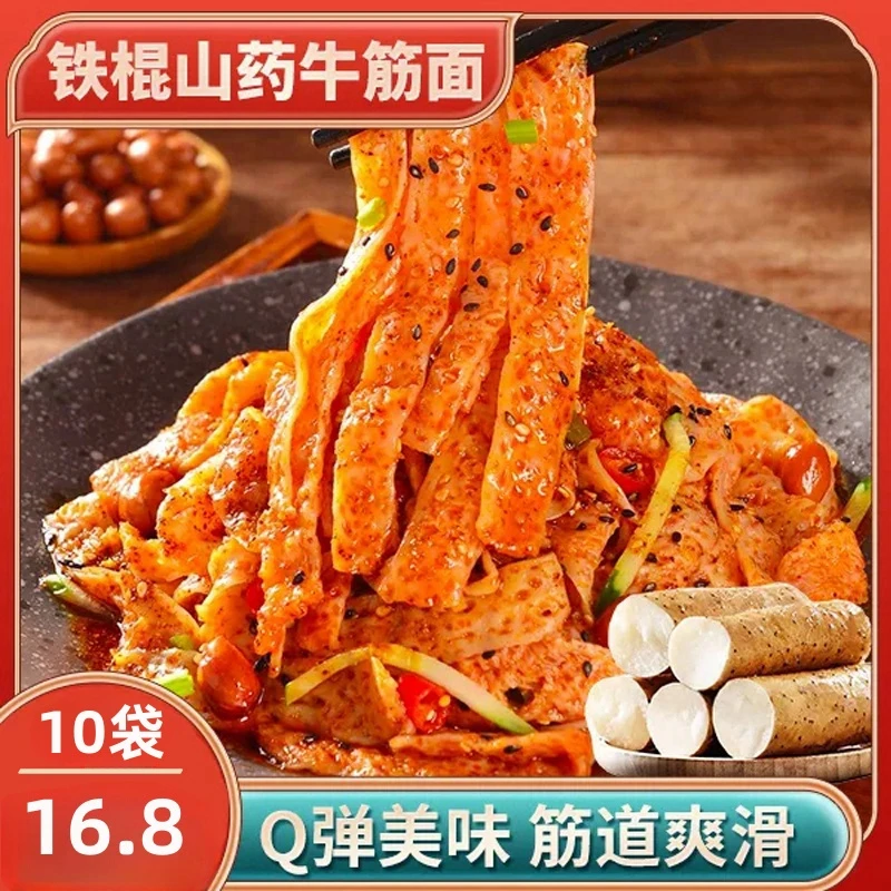 【 到手10袋带料包】铁棍山药牛筋面凉皮凉拌免煮速食137g/袋