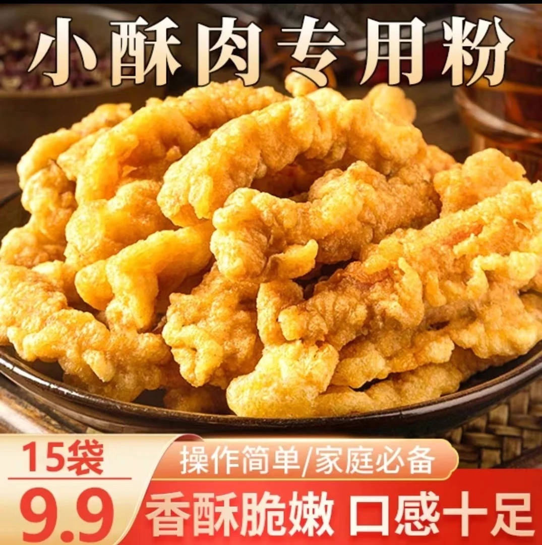 【 到手15袋】小酥肉家庭装鸡腿鸡排裹粉酥预拌粉淀粉50g/袋