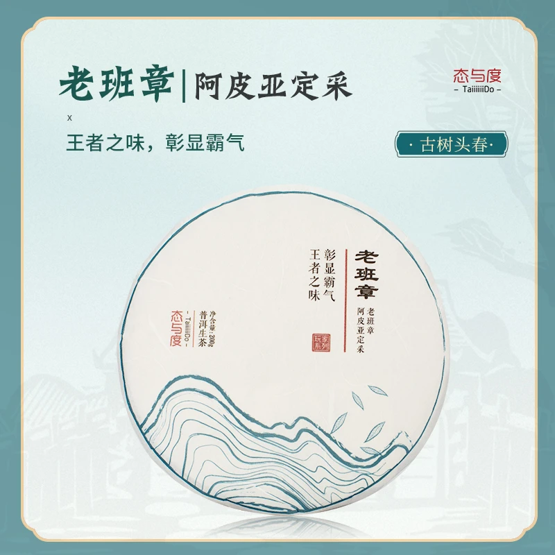 年份【老班章·阿皮亚】玩家系列·2021年200g饼古树头春普洱茶生茶