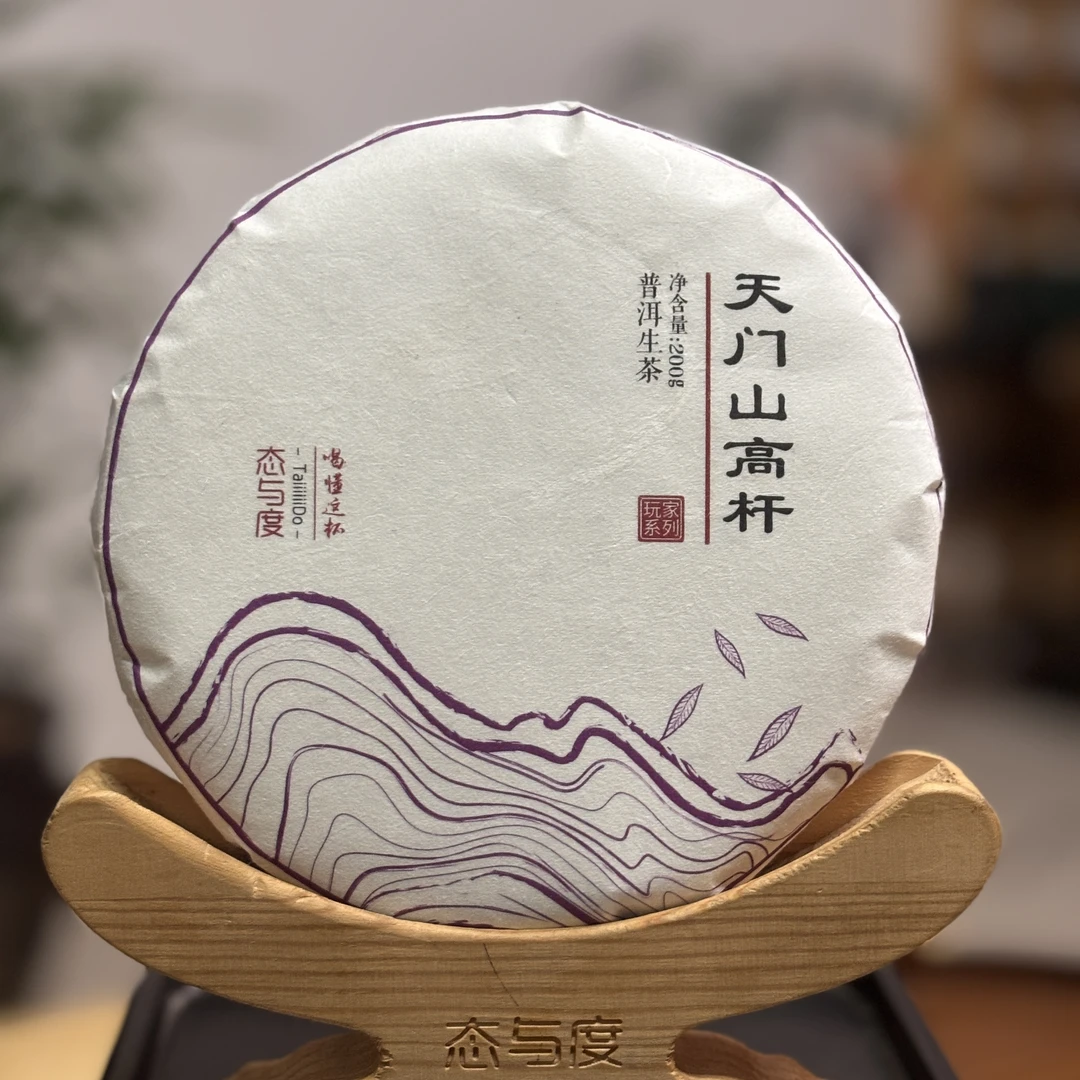 【天门山高杆23年】200g饼 古树头春古树普洱生茶