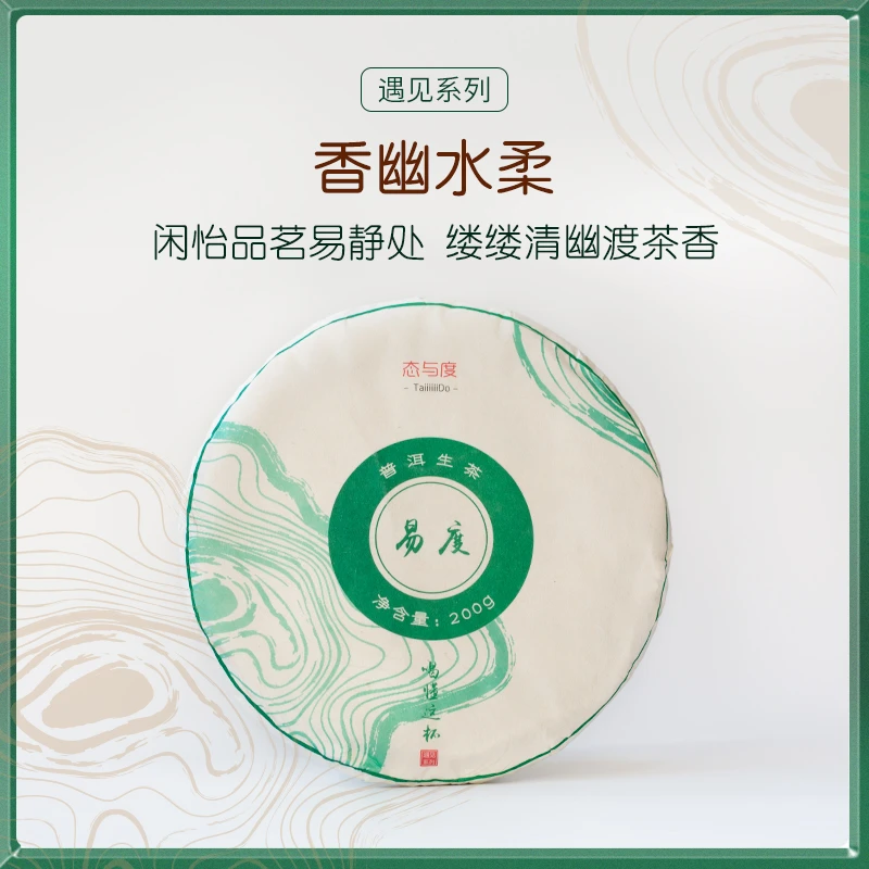 【易度-易武正山】遇见系列.200克饼2020年易武古树头春普洱生茶