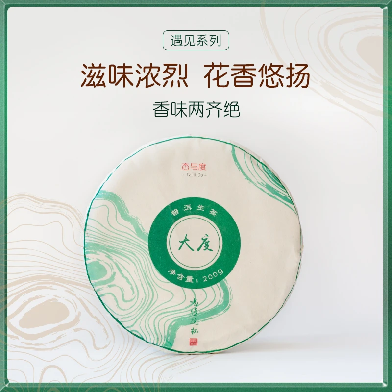 【大度-大勐龙】遇见系列.200克饼2021年云南古树头春普洱茶生茶