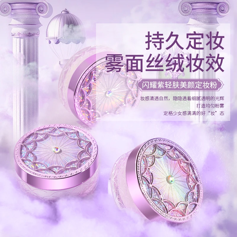 【拍下送礼品】玛可安迪闪耀紫轻肤美颜定妆粉护肤爆闪带闪粉水散粉