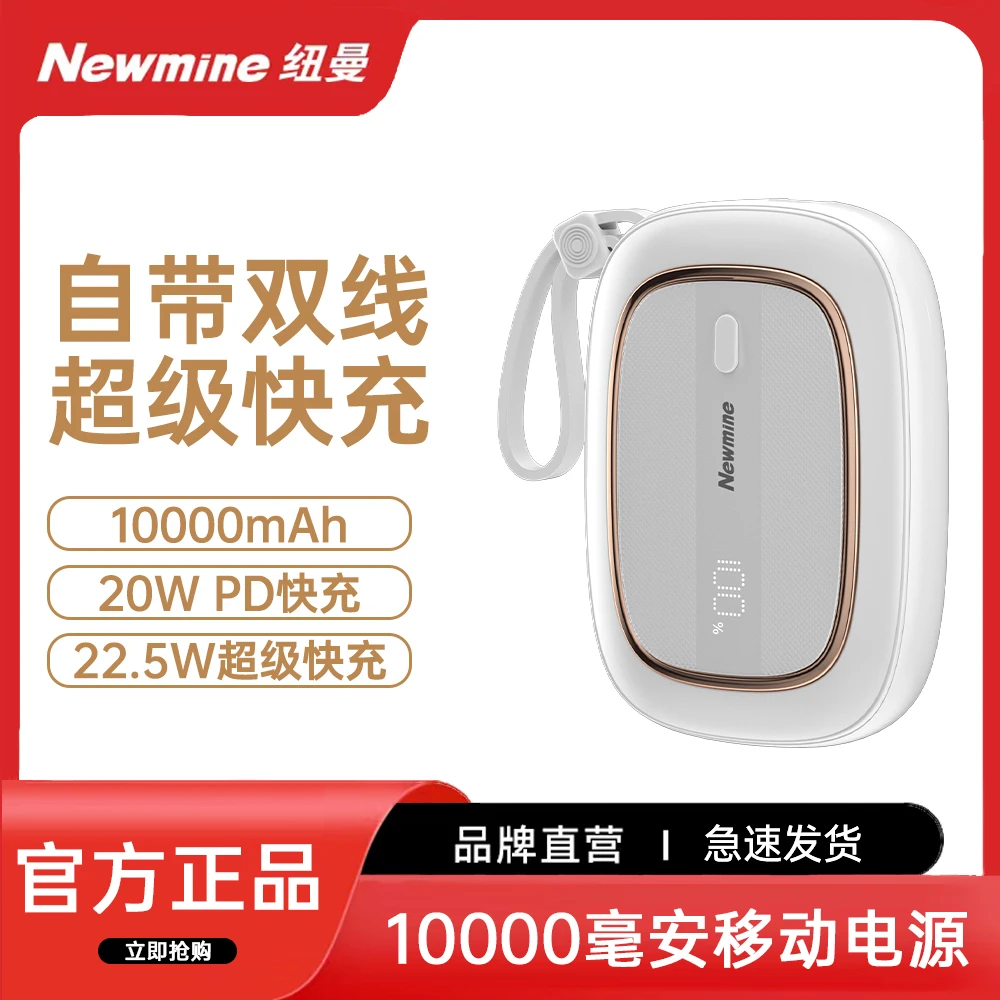 Newmine/纽曼P162自带双线10000毫安小巧便携迷你移动电源